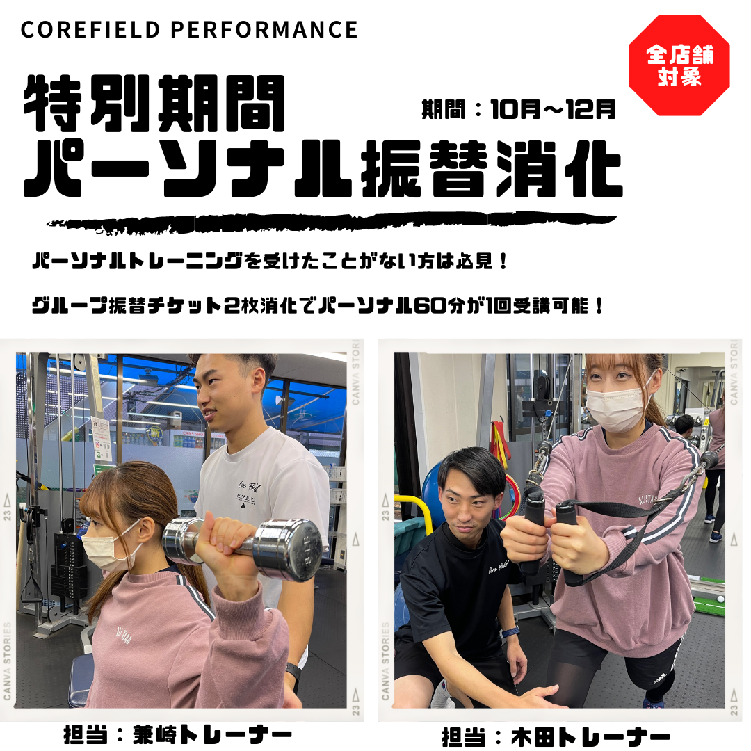 パーソナルトレーニング振替レッスン